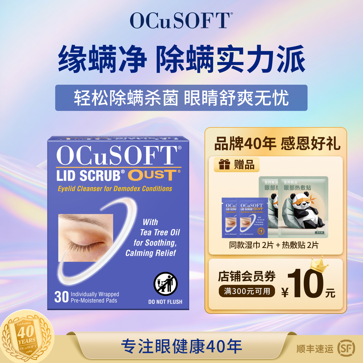 专业除螨可免洗缘螨净茶树油眼贴图片