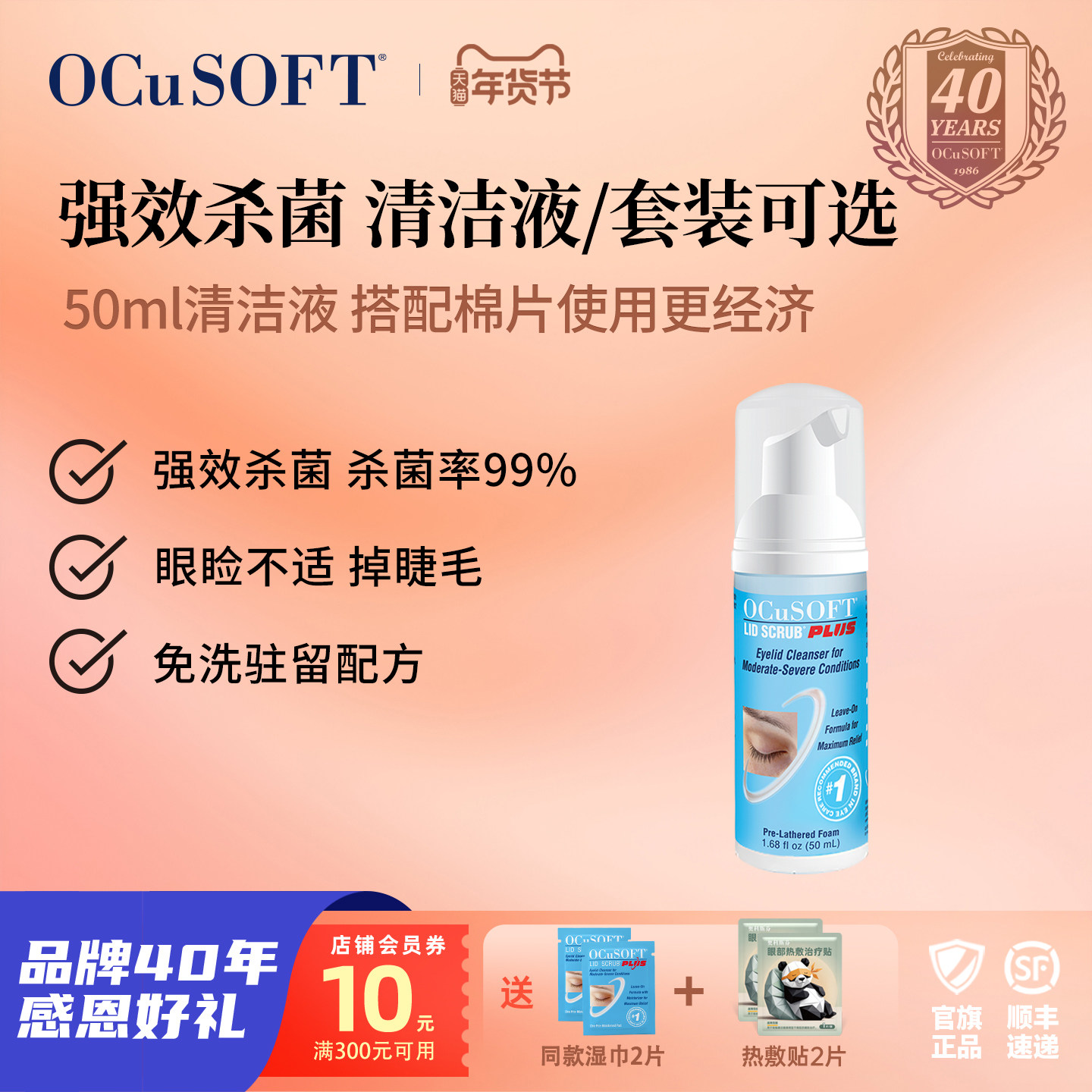 【长期维护】OCuSOFT加强型眼睑清洁液套装 眼部清洁泡沫高效杀菌