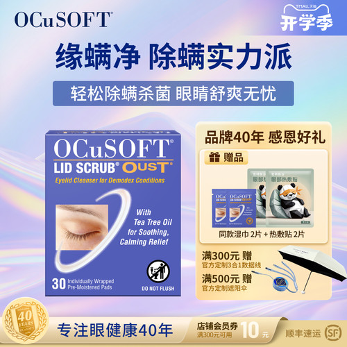 专业除螨可免洗缘螨净茶树油眼贴
