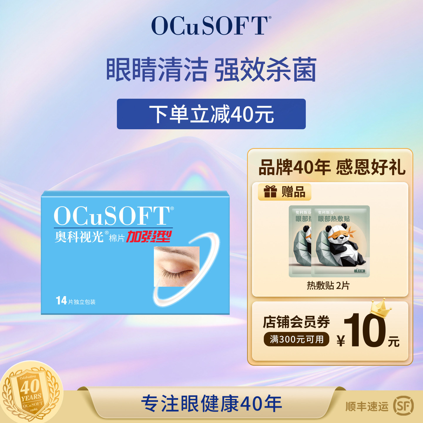 OCuSOFT清洁棉片眼睑清洁除菌图片