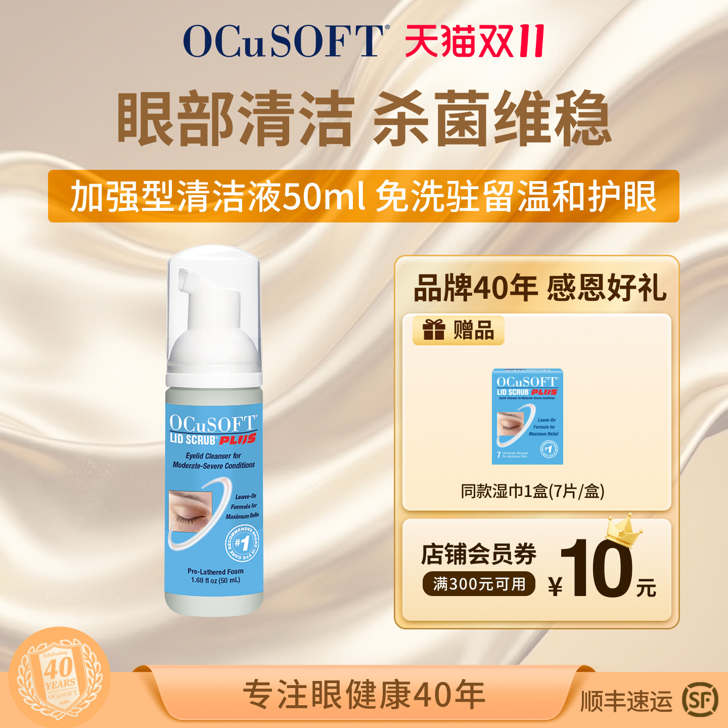 【长期维护】OCuSOFT加强型眼睑清洁液套装 眼部清洁泡沫 杀菌