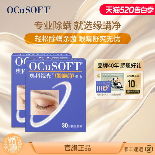 OCuSOFT茶树油专业除螨湿巾