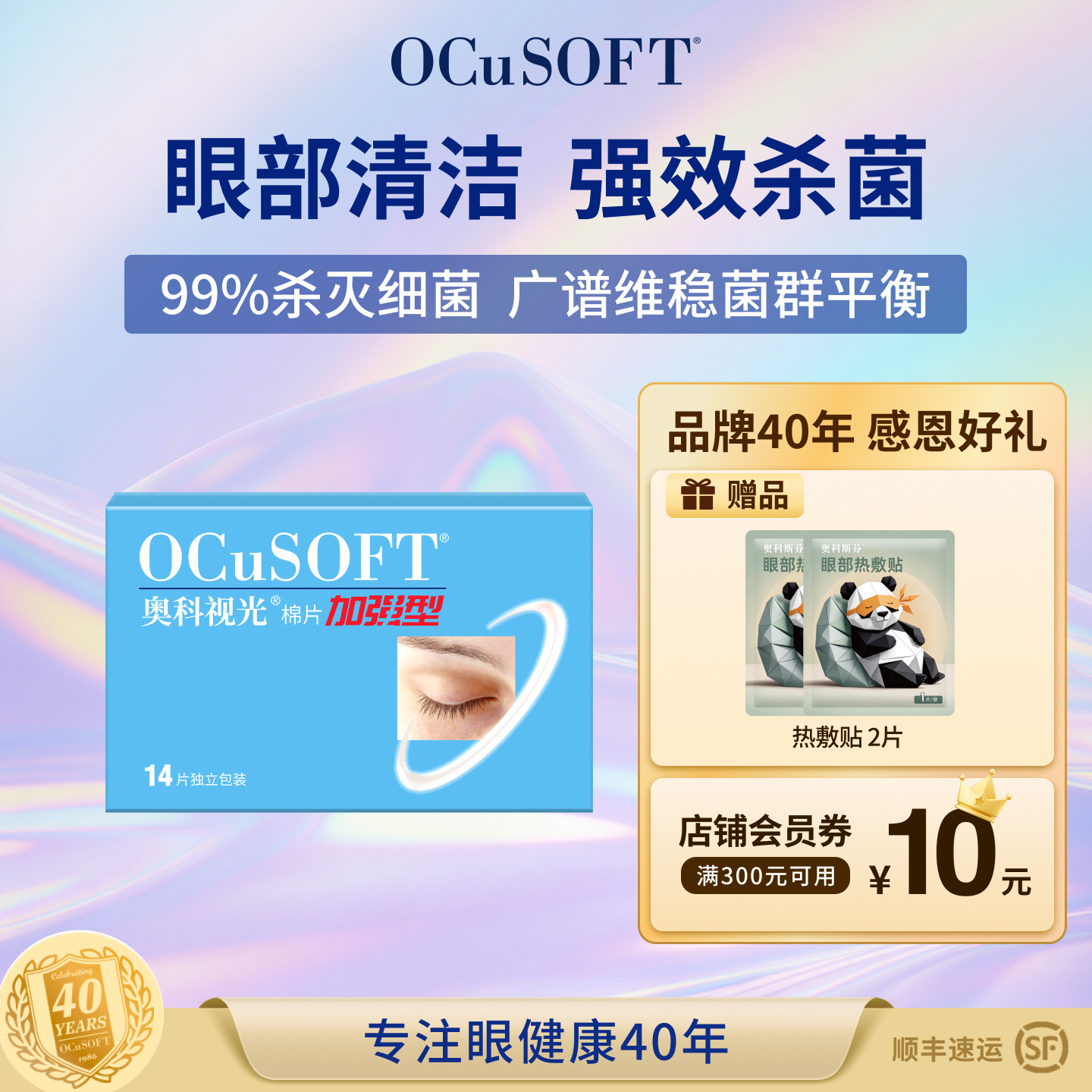 OCuSOFT清洁棉片眼睑清洁除菌图片