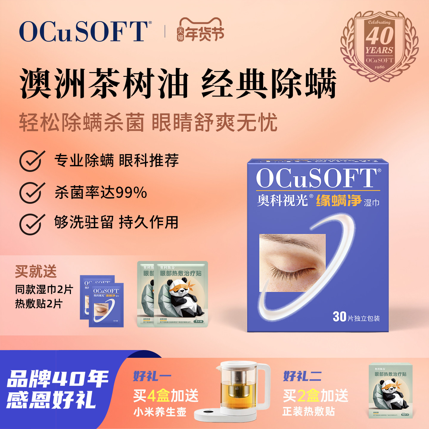 【眼部除螨】OCuSOFT缘螨净湿巾睑缘清洁 茶树油除螨虫眼部清洁,居家日用,眼贴,淘宝优惠券,粉丝福利购,淘宝优惠卷
