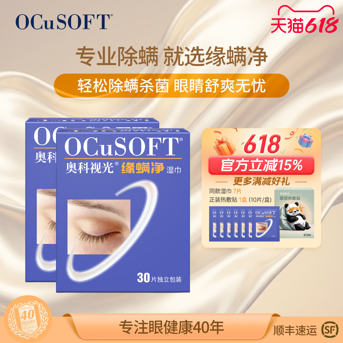 【眼部除螨】OCuSOFT缘螨净湿巾睑缘清洁 茶树油除螨虫眼部清洁