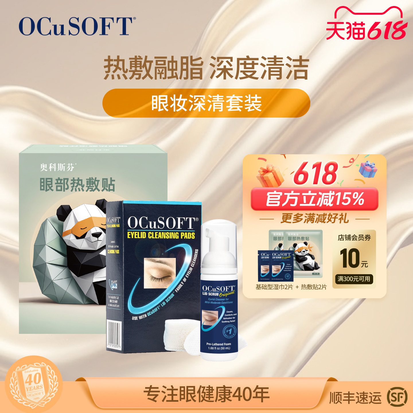 【卸眼妆】OCuSOFT基础型湿巾/眼睑清洁改善眼不适 深层清除油脂