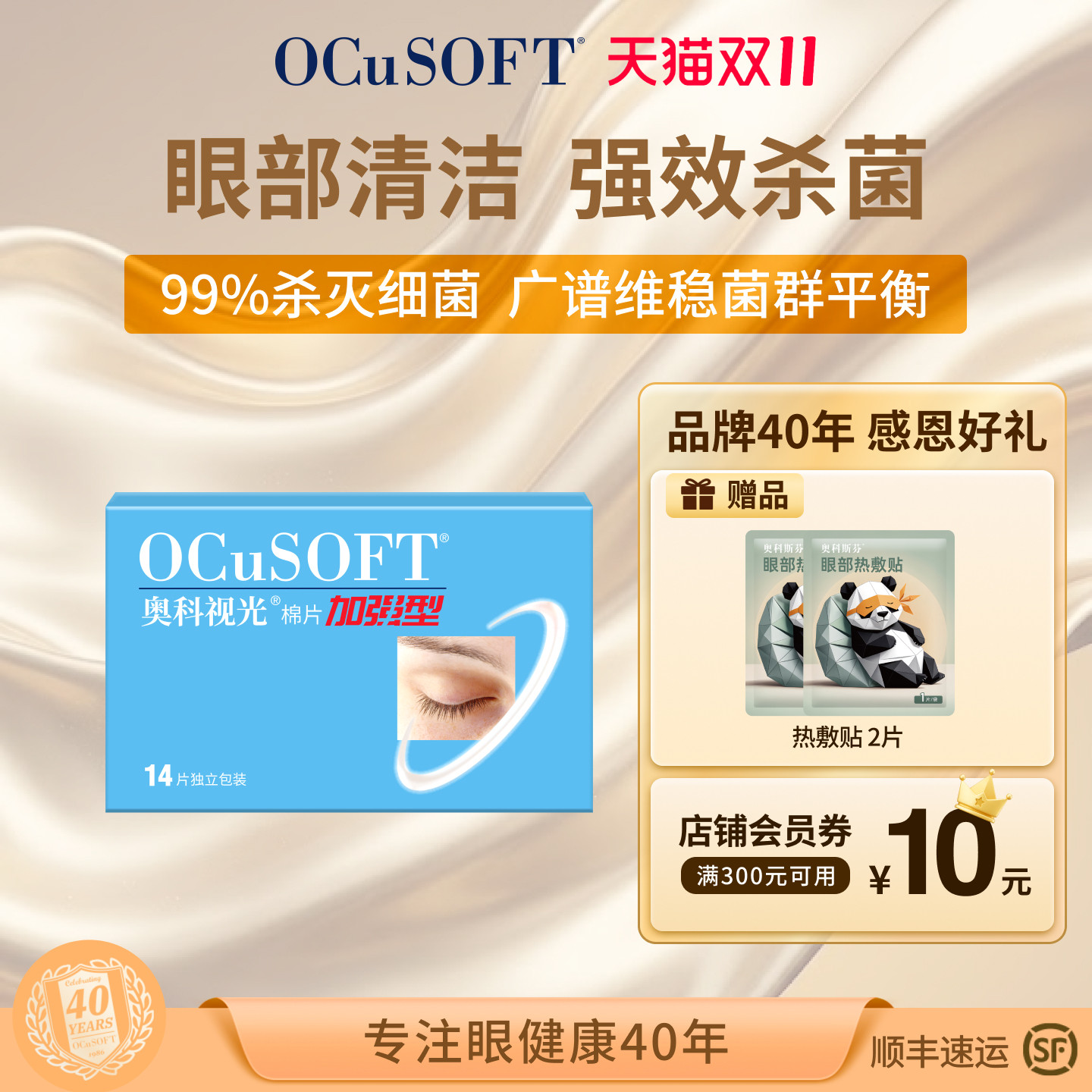 【眼睑清洁】OCuSOFT加强型棉片 睑缘清洁湿巾 温和除菌眼部清洁