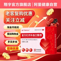翔宇红衣复方红衣补血口服液10ml*12支/盒补血益气健脾缺铁性贫血
