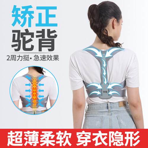 Hunchback纠正神器隐形矫姿神器