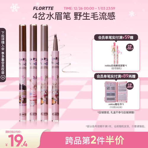 花洛莉亚刀锋四叉水眉笔