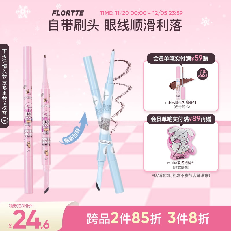 玻璃海系列双头眼线胶笔