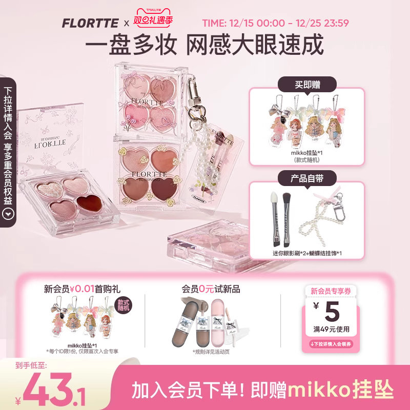 花洛莉亚四色卧蚕多用综合盘