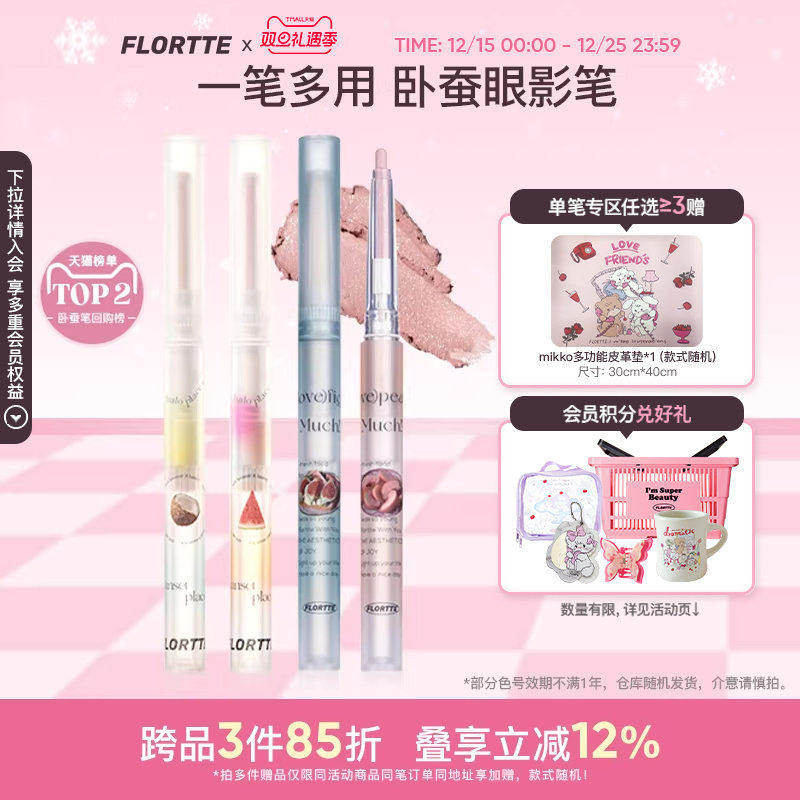 花洛莉亚卧蚕胶笔提亮阴影