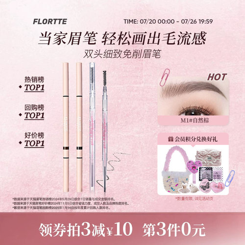 花洛莉亚精细眉笔防水自然