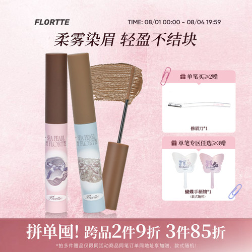 花洛莉亚染眉膏野生眉定型