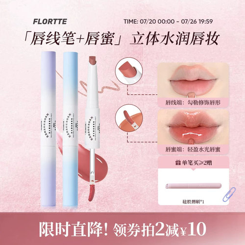 双头唇线笔唇蜜勾勒唇线二合一