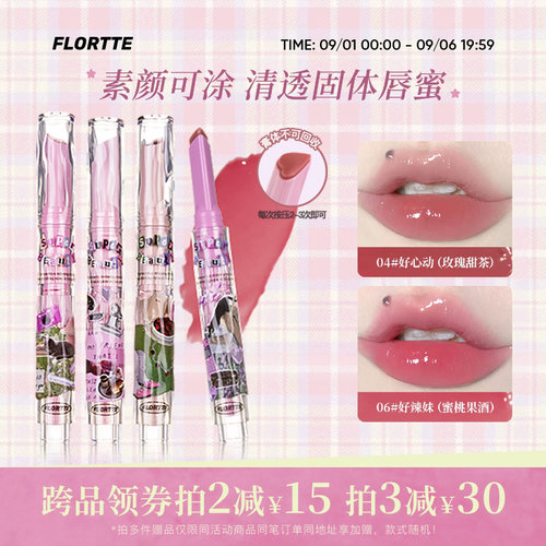 花洛莉亚固体唇蜜水光细闪