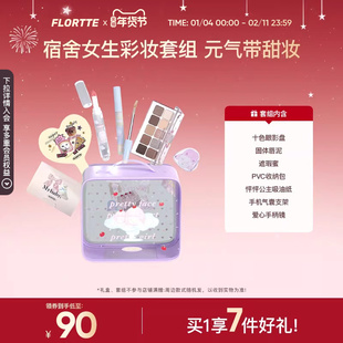 【彩妆礼盒】FLORTTE/花洛莉亚Wackky唇泥眼影盘遮瑕学生彩妆套组