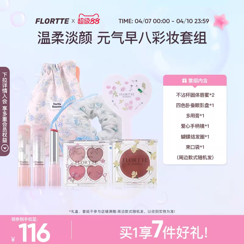 【彩妆套组】FLORTTE/花洛莉亚自恋系列口红眼影腮红多用膏套组