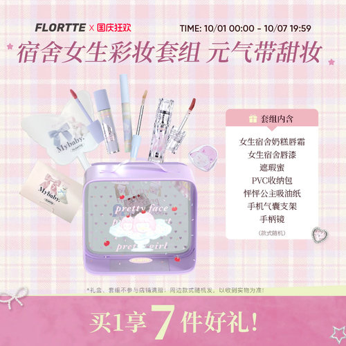 【彩妆礼盒】FLORTTE/花洛莉亚Wackky唇霜唇漆遮瑕学生彩妆套组