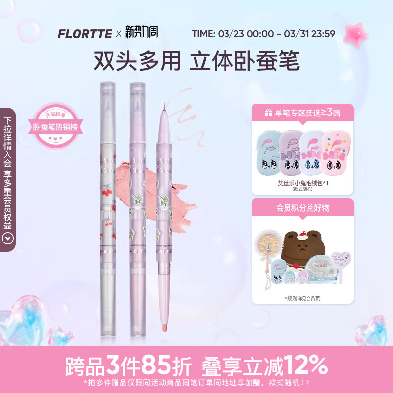 FLORTTE/花洛莉亚双头卧蚕笔眼影眼线笔胶笔精细立体提亮阴影自然