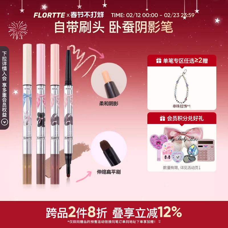 FLORTTE/花洛莉亚双头卧蚕笔阴影笔眼线胶笔下至高光立体提亮自然