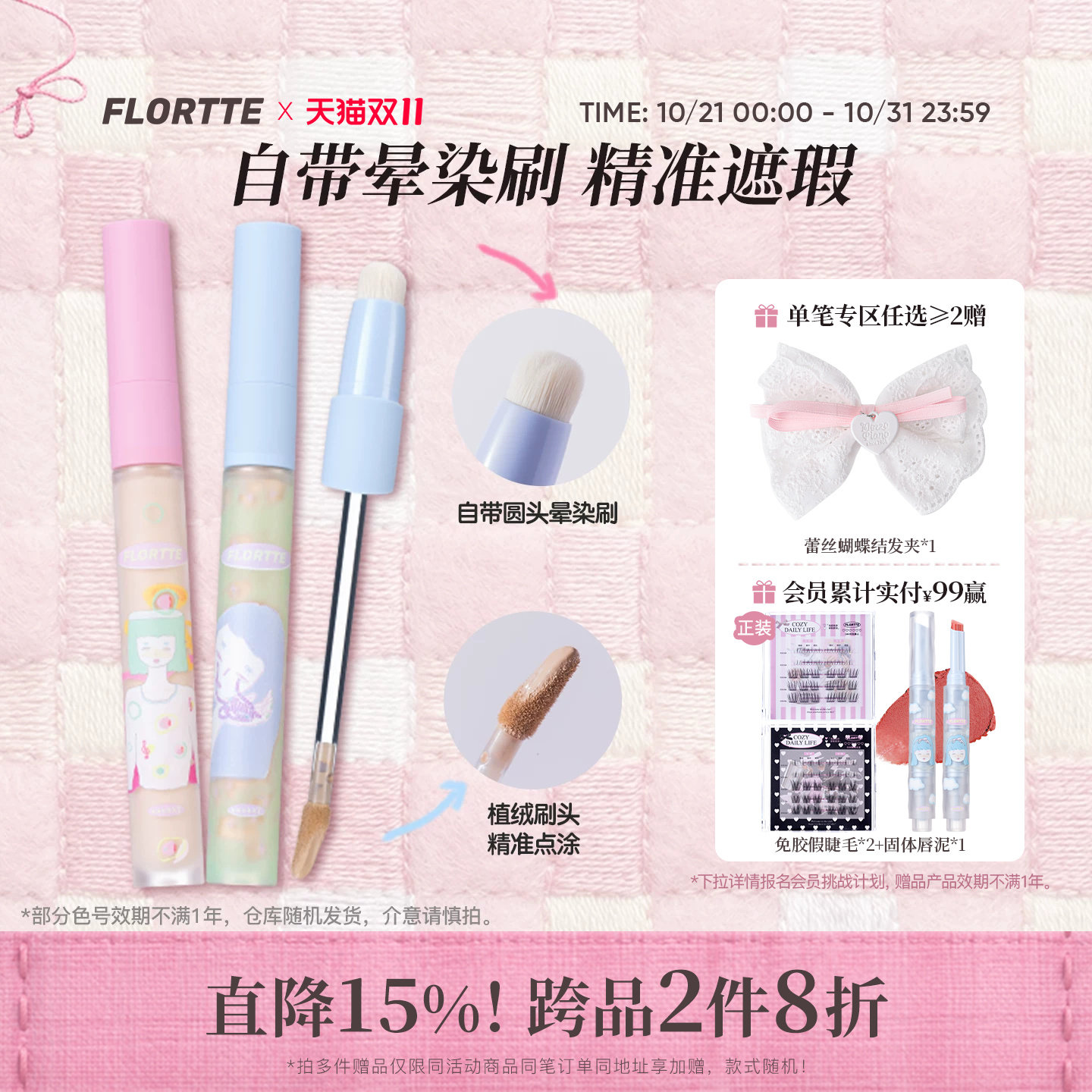 FLORTTE/花洛莉亚Wackky系列遮瑕膏提亮液遮盖黑眼圈修容粉底液