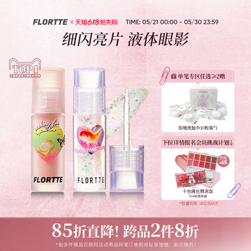 花洛莉亚液体眼影卧蚕提亮