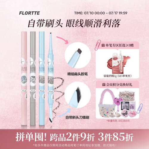 玻璃海系列双头眼线胶笔