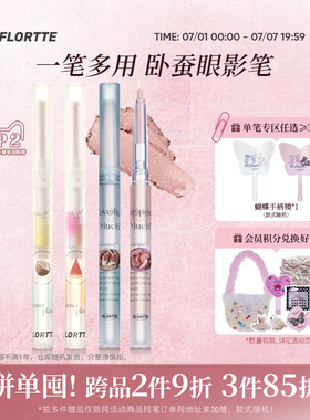 FLORTTE/花洛莉亚卧蚕笔推荐眼影笔高光提亮胶笔一抹阴影提亮珠光