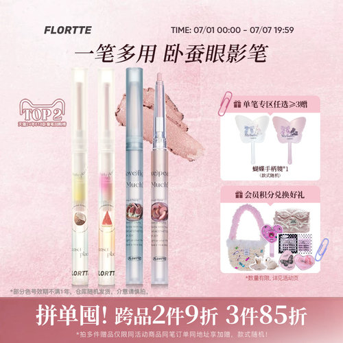 花洛莉亚卧蚕胶笔提亮阴影