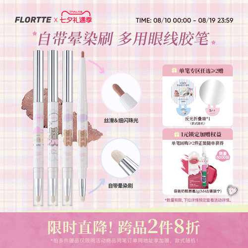 花洛莉亚可晕染眼线胶笔