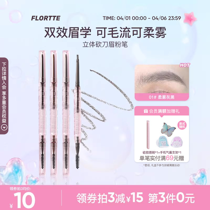 FLORTTE/花洛莉亚立体小砍刀眉粉笔自然防水防汗眉笔女野生毛流眉