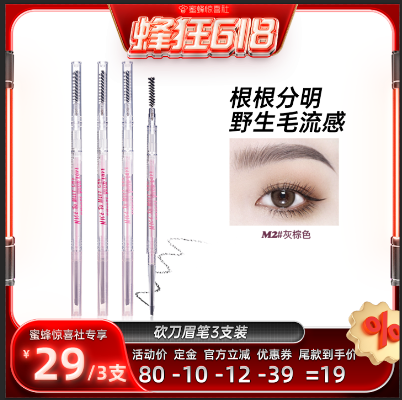 【蜂狂618】FLORTTE/花洛莉亚双头砍刀眉笔3支装防水持久直播
