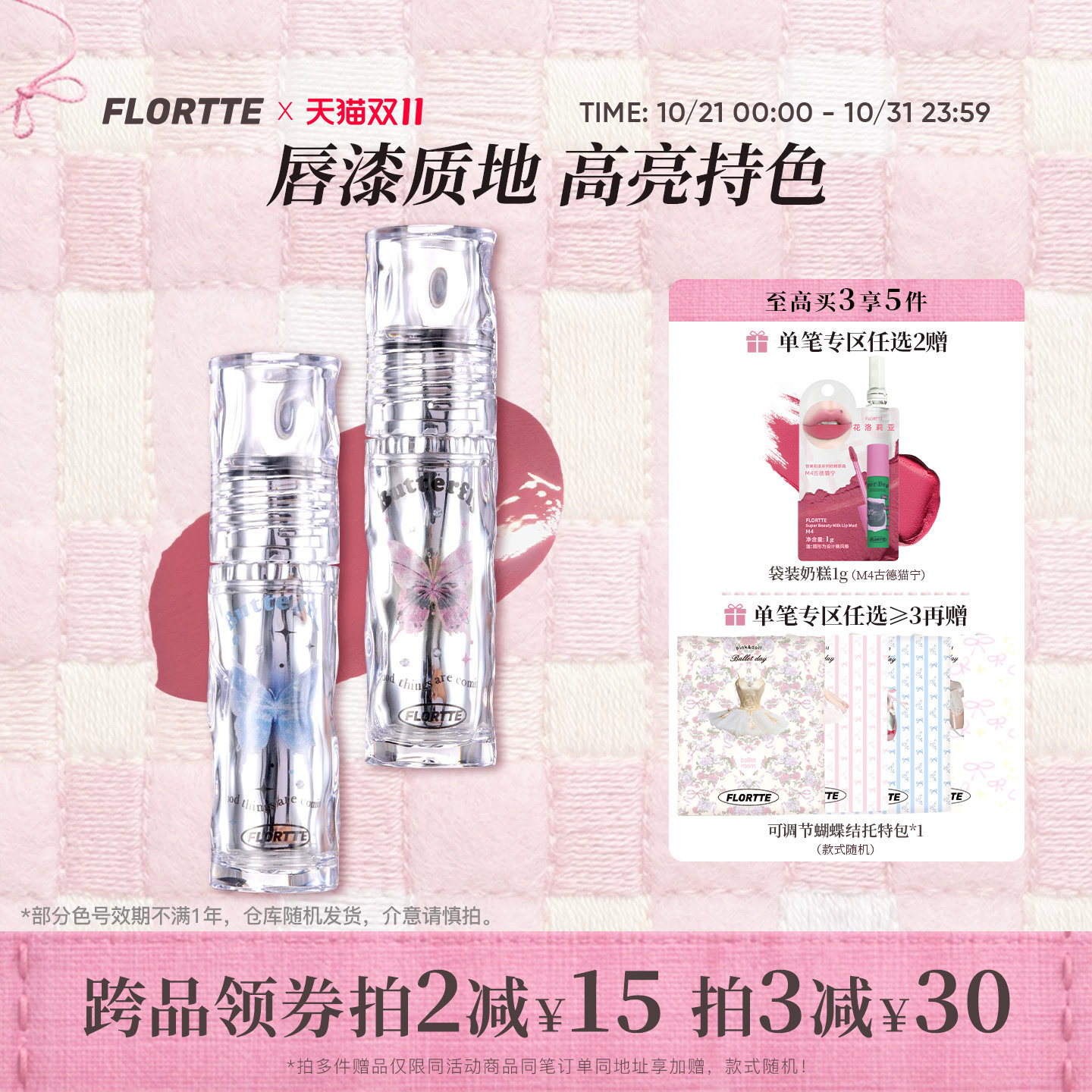 FLORTTE/花洛莉亚好美莉亚唇漆镜面水光唇釉口红雨衣唇彩不易沾杯