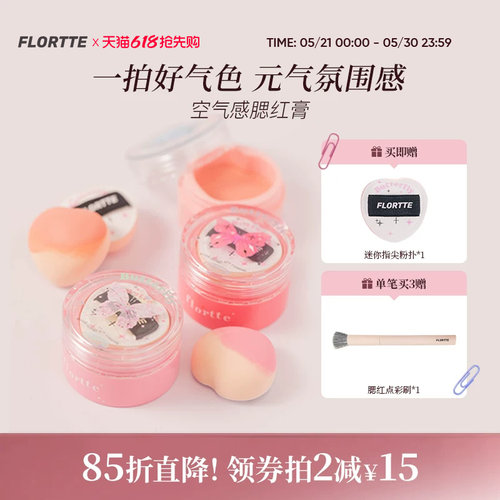 花洛莉亚好美莉亚空气腮红膏