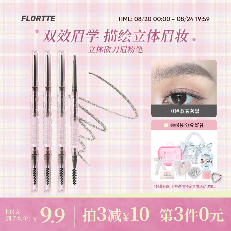 FLORTTE/花洛莉亚立体小砍刀眉粉笔自然防水防汗眉笔女野生毛流眉