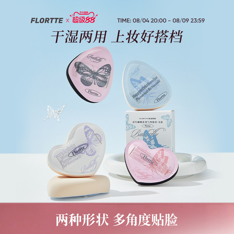 花洛莉亚气垫粉扑加厚干湿两用