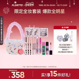 【彩妆套组】FLORTTE/花洛莉亚眼线眉笔唇泥腮红染眉膏彩妆套组