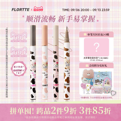 花洛莉亚自然防水眼线液笔
