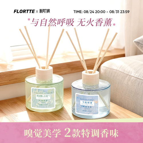 花洛莉亚无火香薰摆件