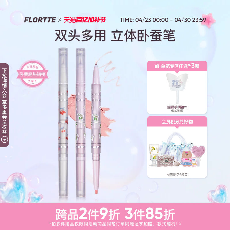 FLORTTE/花洛莉亚双头卧蚕笔眼影眼线笔胶笔精细立体提亮阴影自然