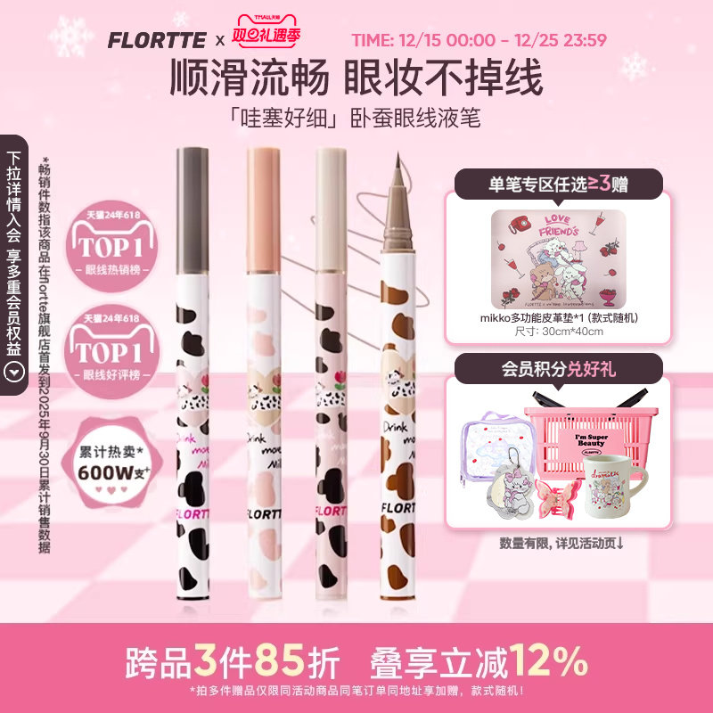 花洛莉亚自然防水眼线液笔