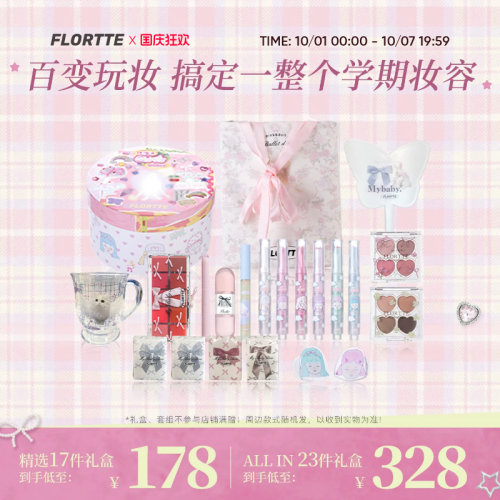 花洛莉亚全套彩妆大礼盒