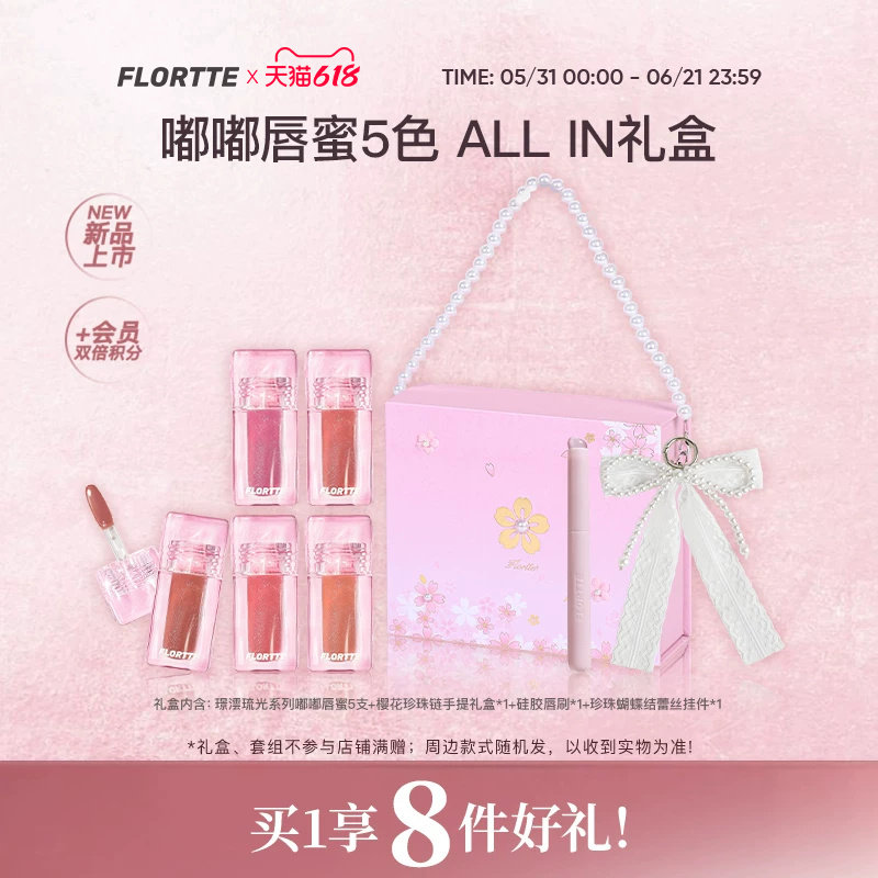 【彩妆礼盒】FLORTTE/花洛莉亚嘟嘟唇蜜全色水光口红镜面低饱和