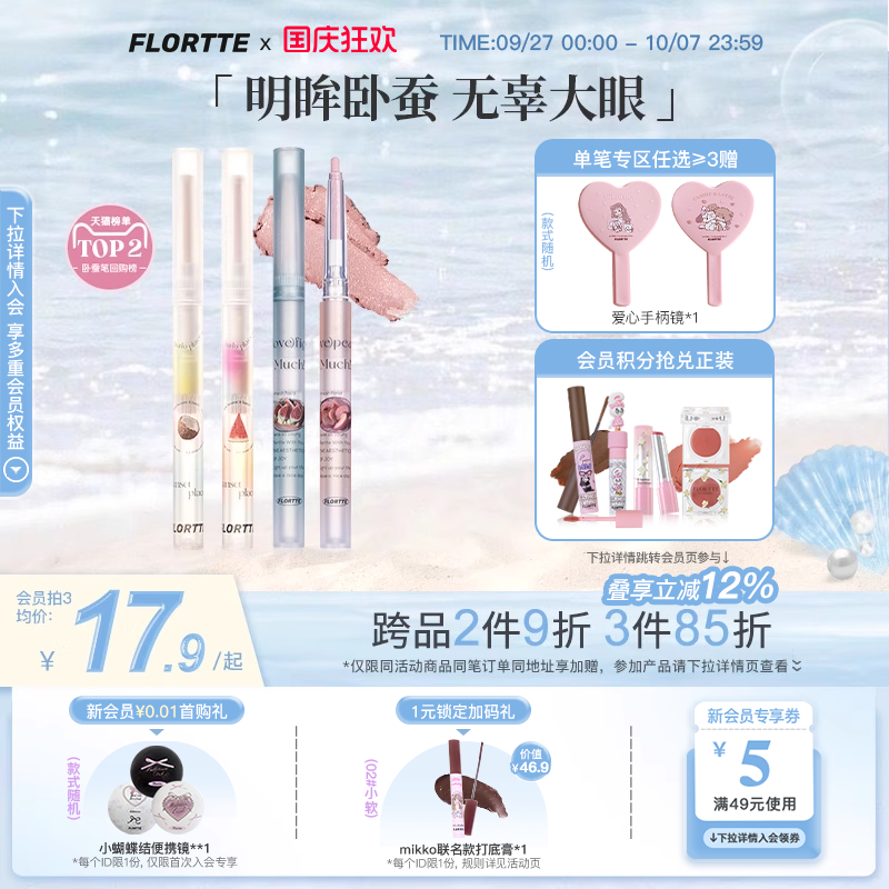 花洛莉亚卧蚕胶笔提亮阴影