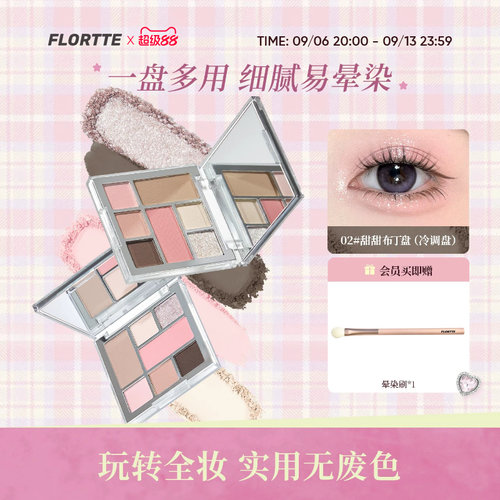 花洛莉亚面部综合盘腮红眼影多用