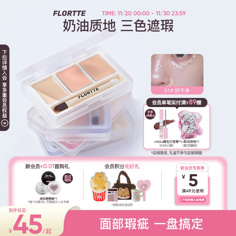 花洛莉亚三色遮瑕修容膏