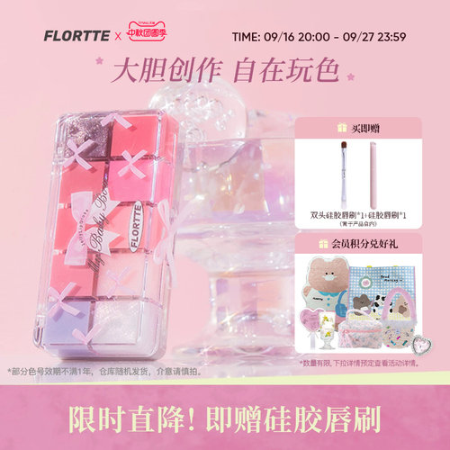 花洛莉亚十色调色唇冻盘