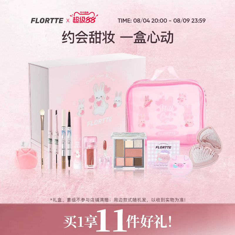 花洛莉亚面综盘唇泥全妆礼盒